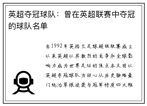 英超夺冠球队：曾在英超联赛中夺冠的球队名单